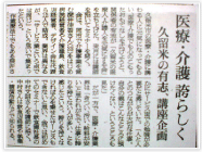 チャリティ講演会掲載の朝日新聞