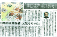 利用者の絵手紙展掲載西日本新聞