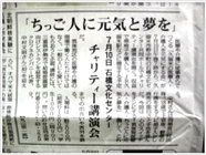 チャリティ講演会掲載の毎日新聞